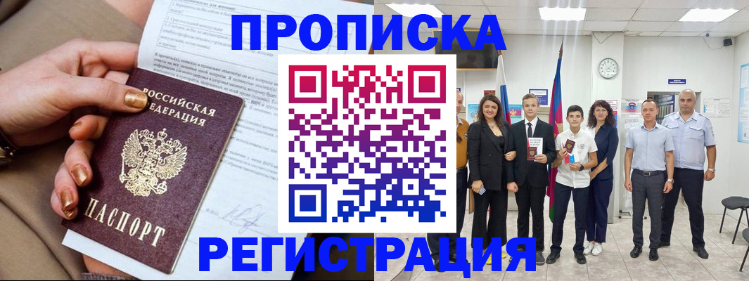 прописка поиск в Мурманске