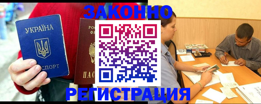 прописка для военкомата в Мурманске
