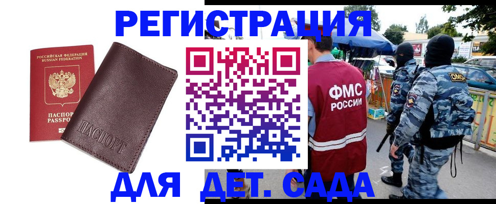 временная регистрация для всех в Мурманске