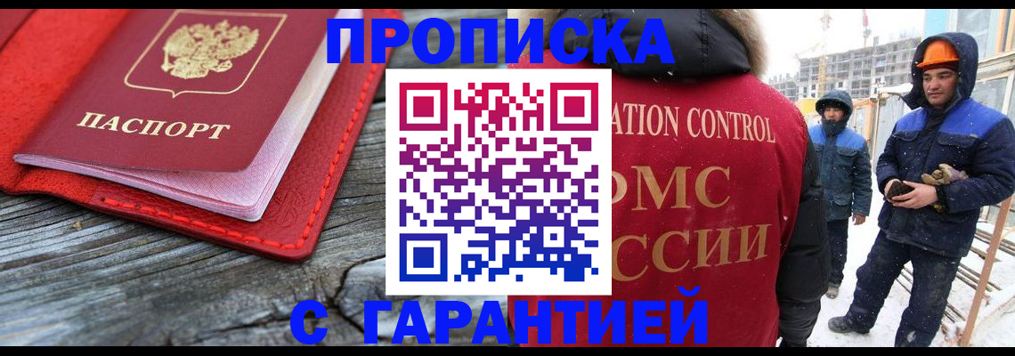 временная регистрация для школы в Мурманске