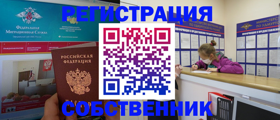 временная регистрация поиск в Мурманске