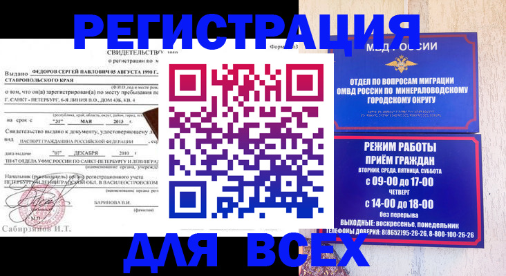 временная регистрация поиск в Мурманске