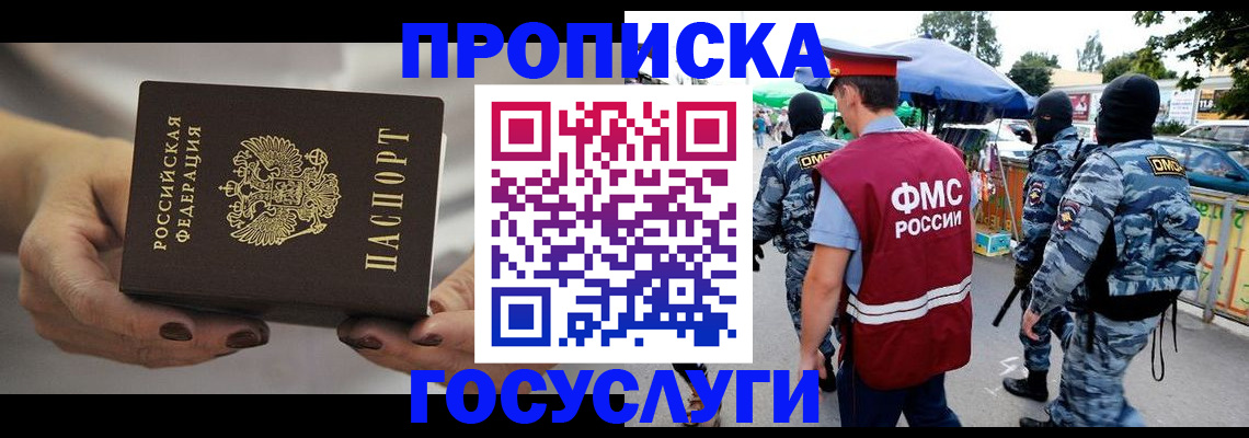 временная регистрация недорого в Мурманске